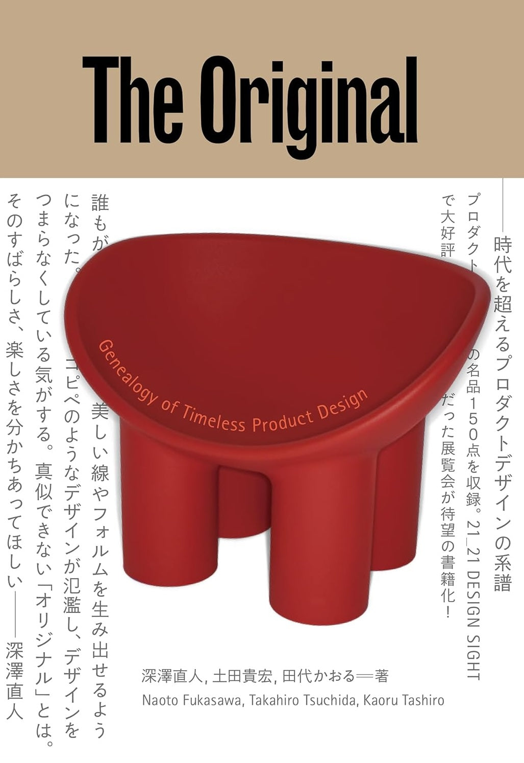 Naoto Fukasawa - The Original