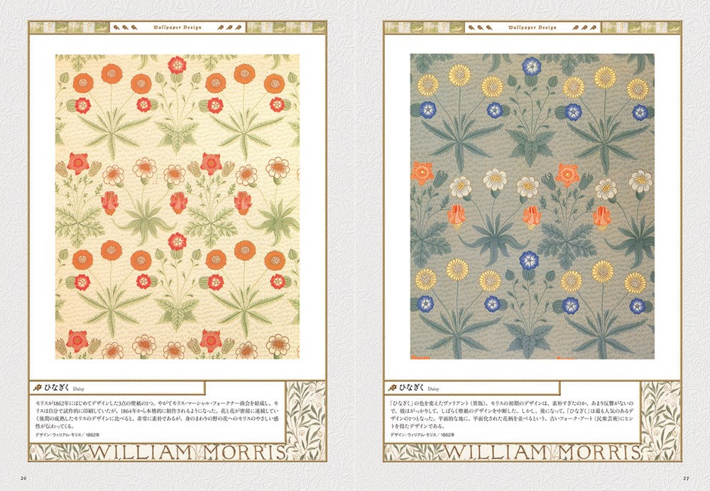 William Morris: Father of Modern Design and Pattern